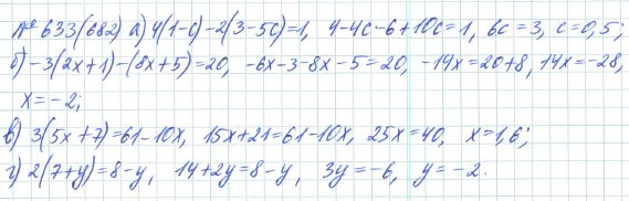 Ответ к задаче № 633 (682) - Рабочая тетрадь Макарычев Ю.Н., Миндюк Н.Г., Нешков К.И., гдз по алгебре 7 класс